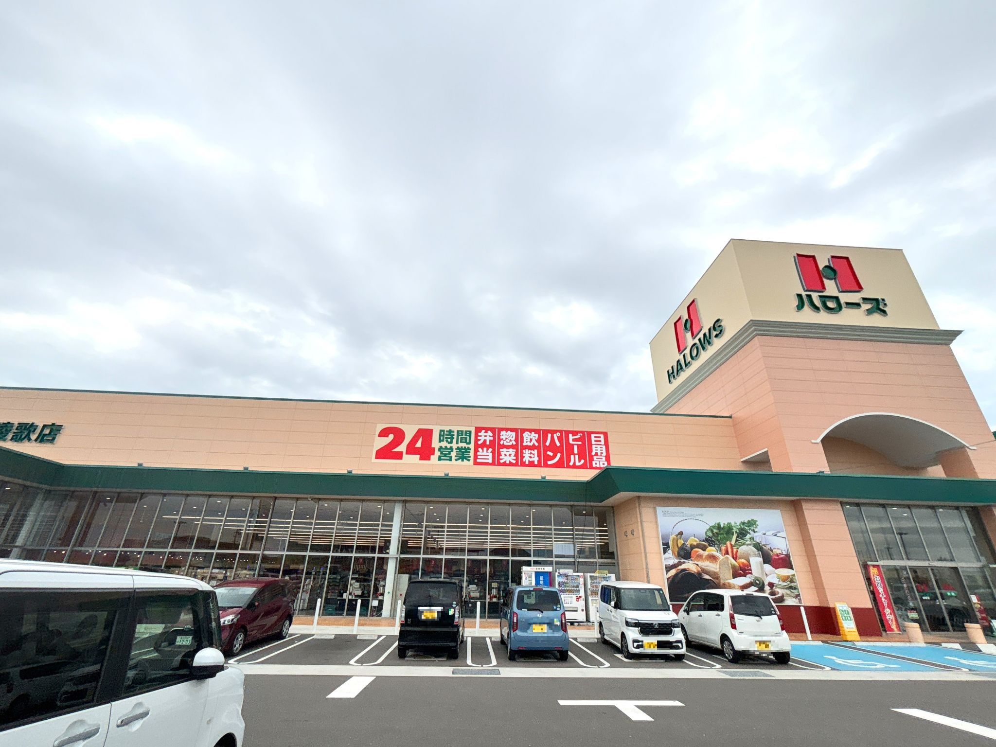 ハローズ綾歌店